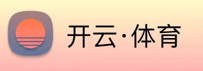 开云·体育 Logo